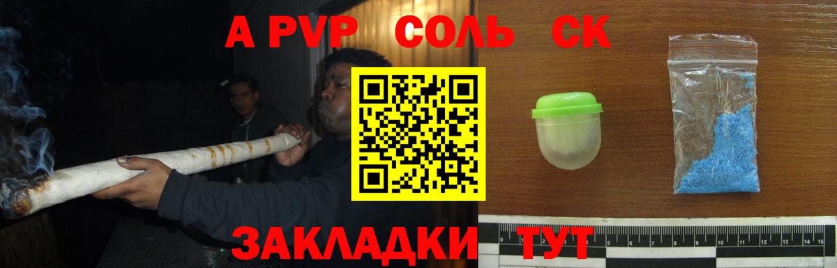 Альфа ПВП Crystall  Alpha PVP кристаллы  А ПВП СК КРИС  Кострома  А ПВП  Вход с VPN 