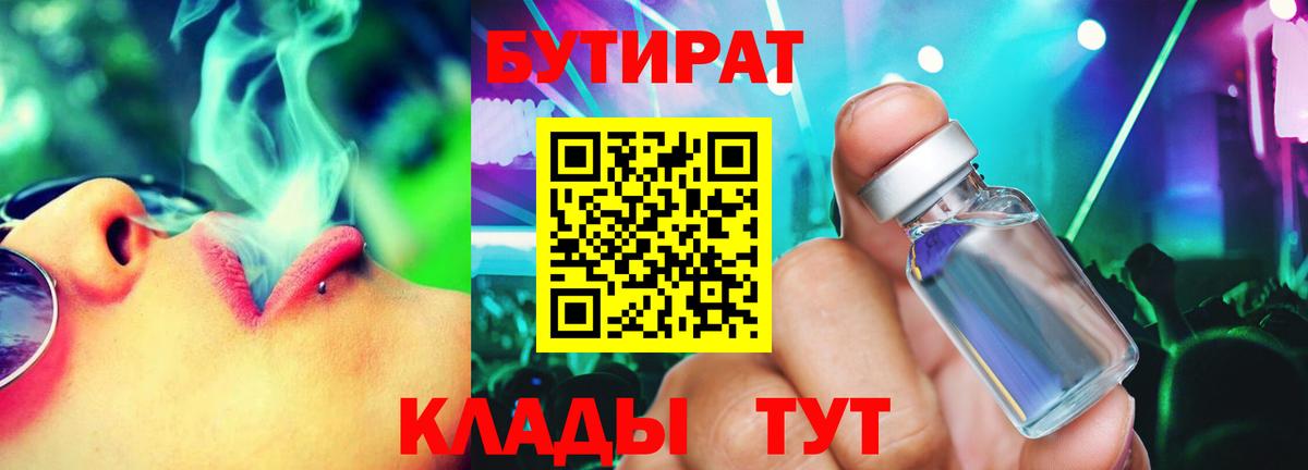 Кострома  Бутират бутандиол  Вход с VPN 