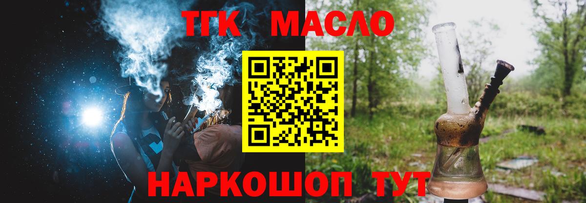 ТГК гашишное масло Кострома
